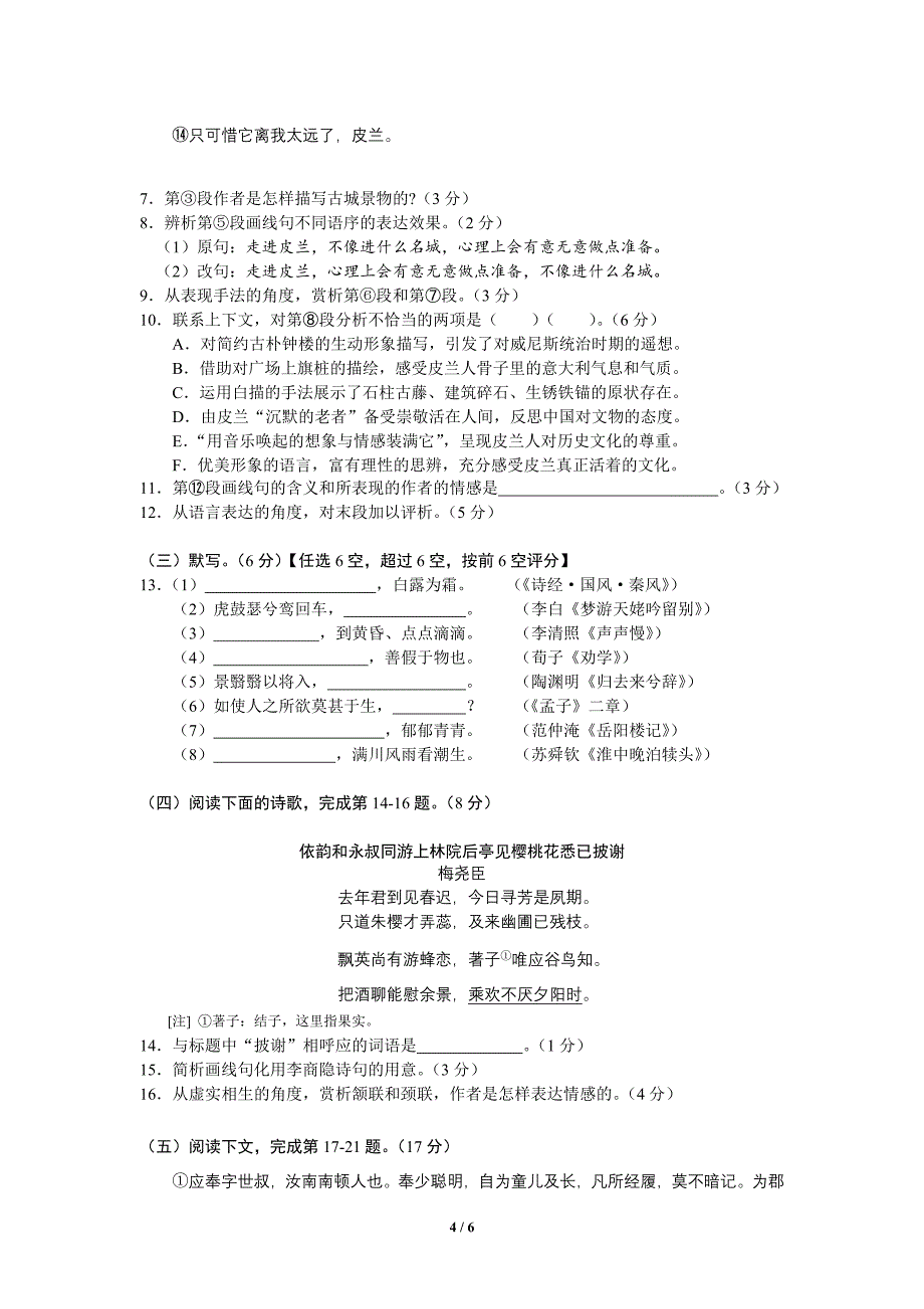 上海市黄浦区2013届高三语文二模试卷(含答案)_第4页