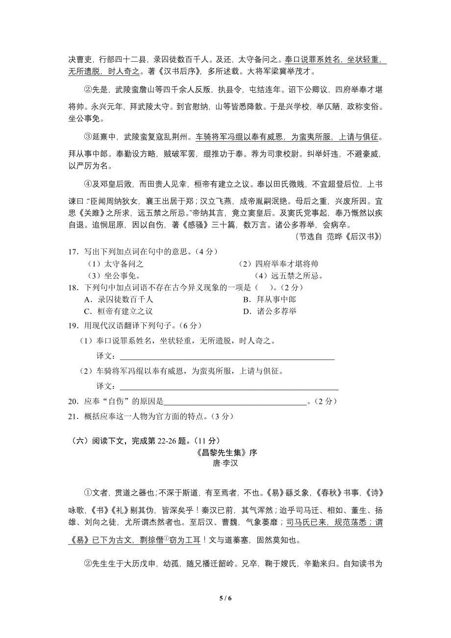 上海市黄浦区2013届高三语文二模试卷(含答案)_第5页