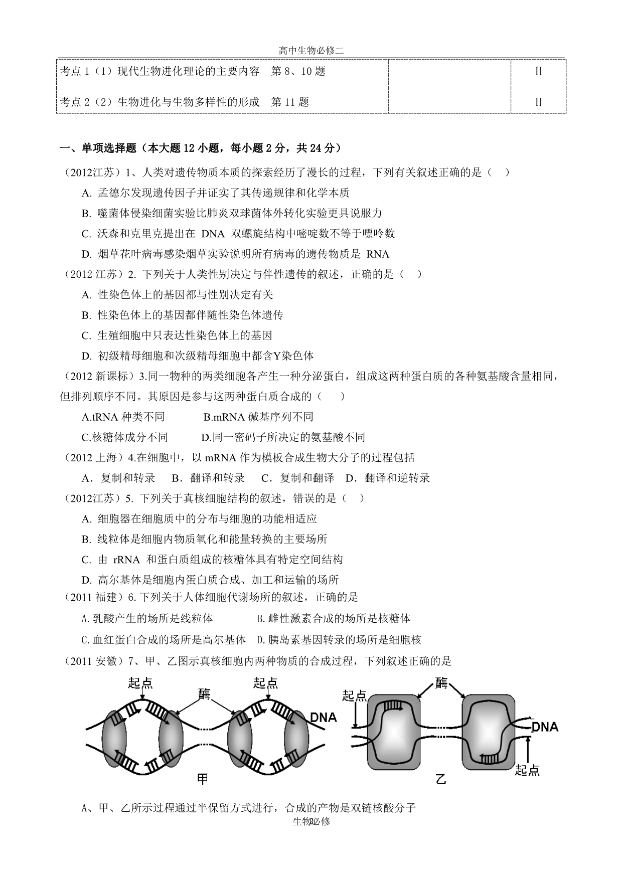 人教版试题试卷2013届近年高考生物真题综合训练(必修2)_第2页