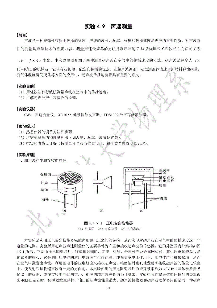 4.8-声波测量_修订第一版_第1页