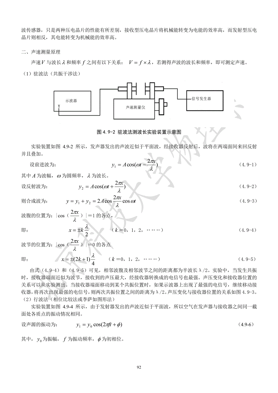 4.8-声波测量_修订第一版_第2页