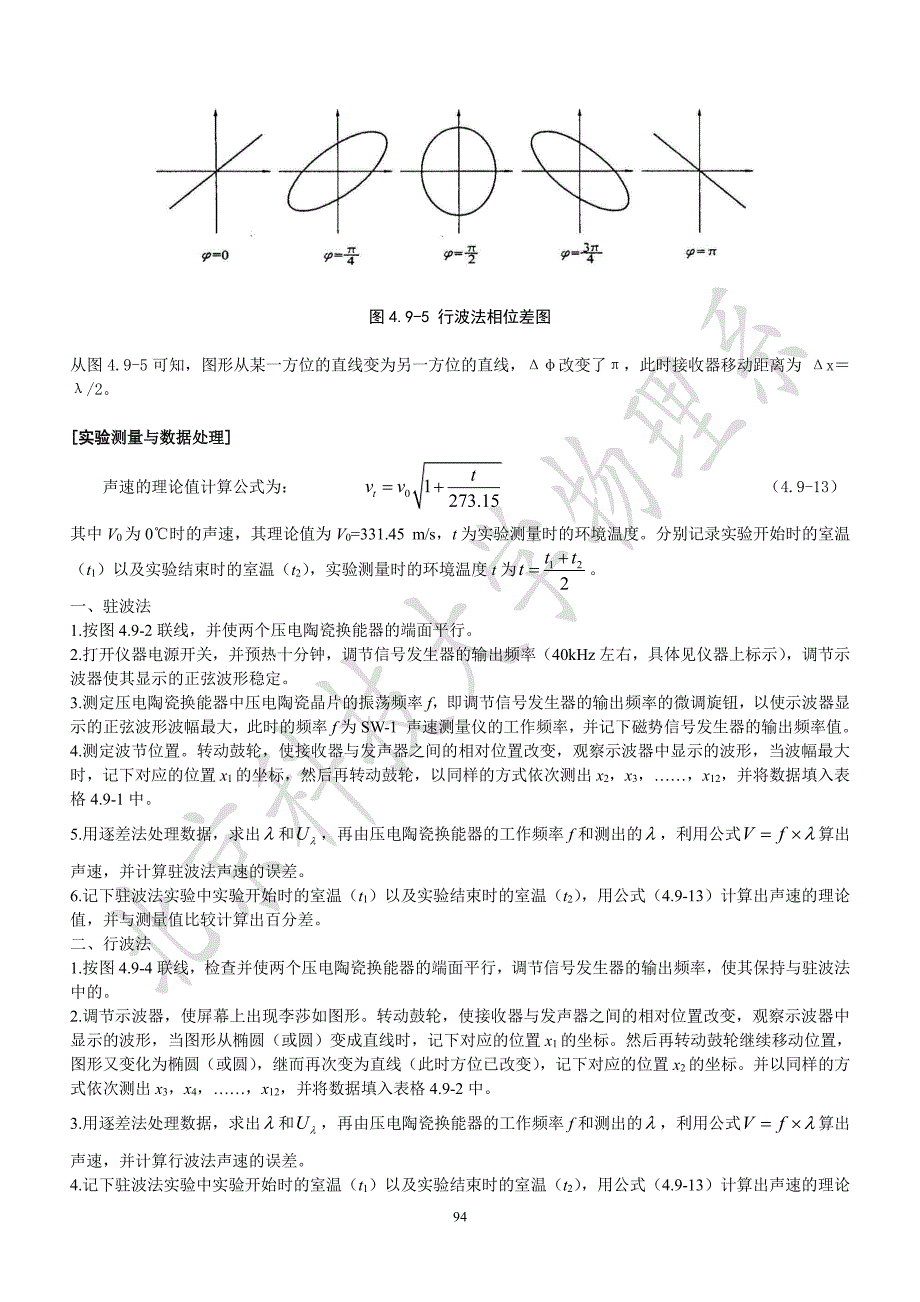 4.8-声波测量_修订第一版_第4页