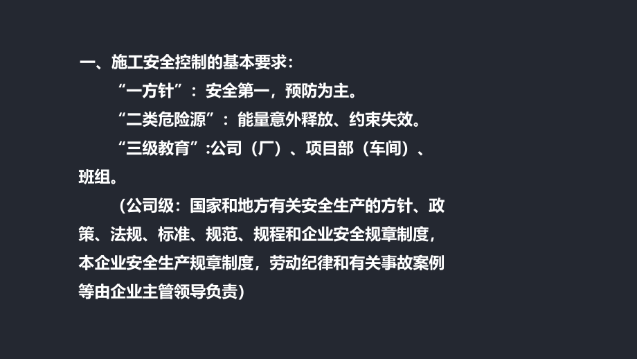 13建筑工程施工安全管理---薛涛_第3页