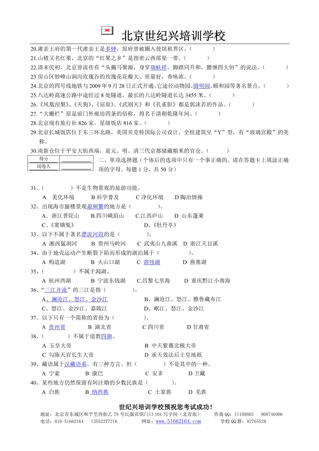 2009年全国导游人员资格考试_第2页