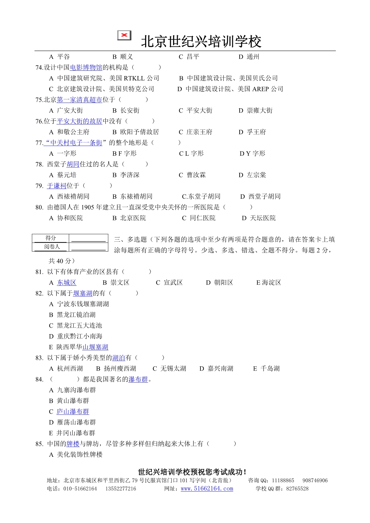 2009年全国导游人员资格考试_第5页