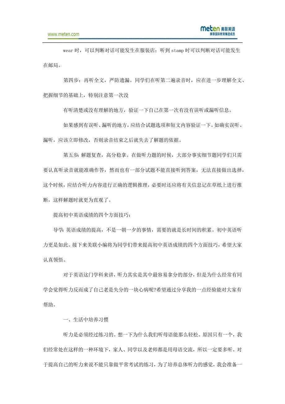 美联英语：初中英语听力的提升重点学习方法_第5页