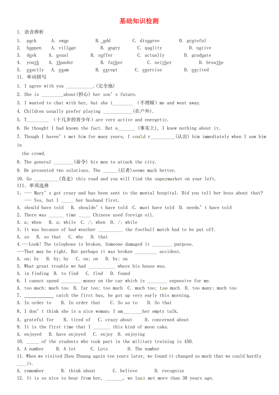 北京聚智堂培训学校2014高中英语 Unit1-2 基础知识检测（无答案）_第1页