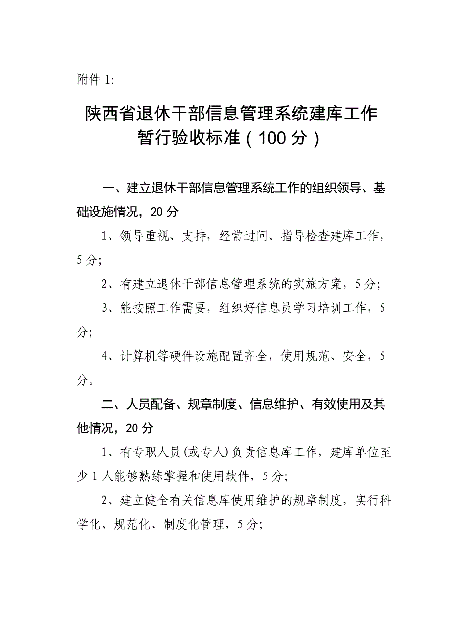 离退休干部信息管理系统保密制度_第1页