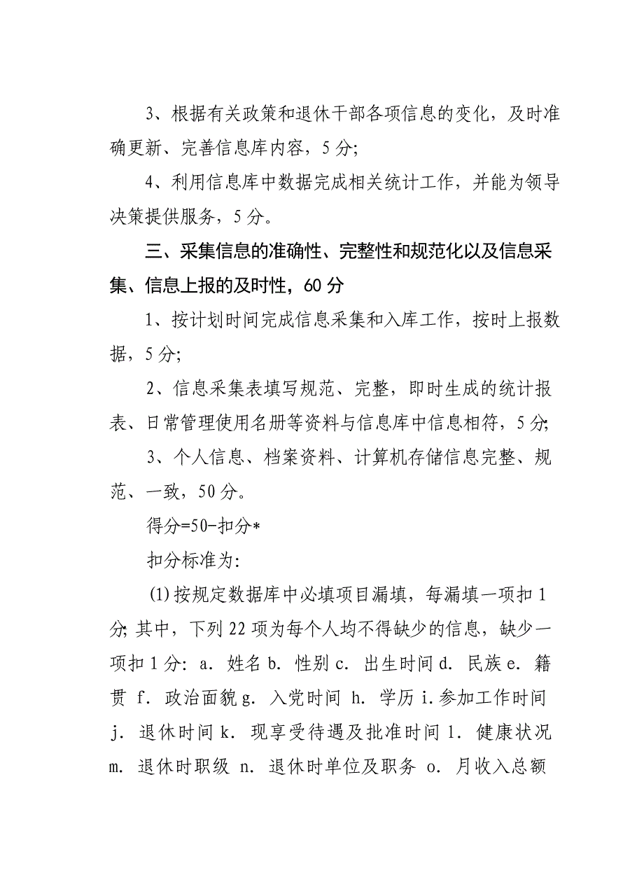 离退休干部信息管理系统保密制度_第2页