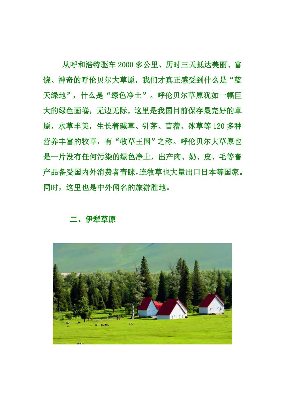 中国最美的六大草原【组图】_第3页