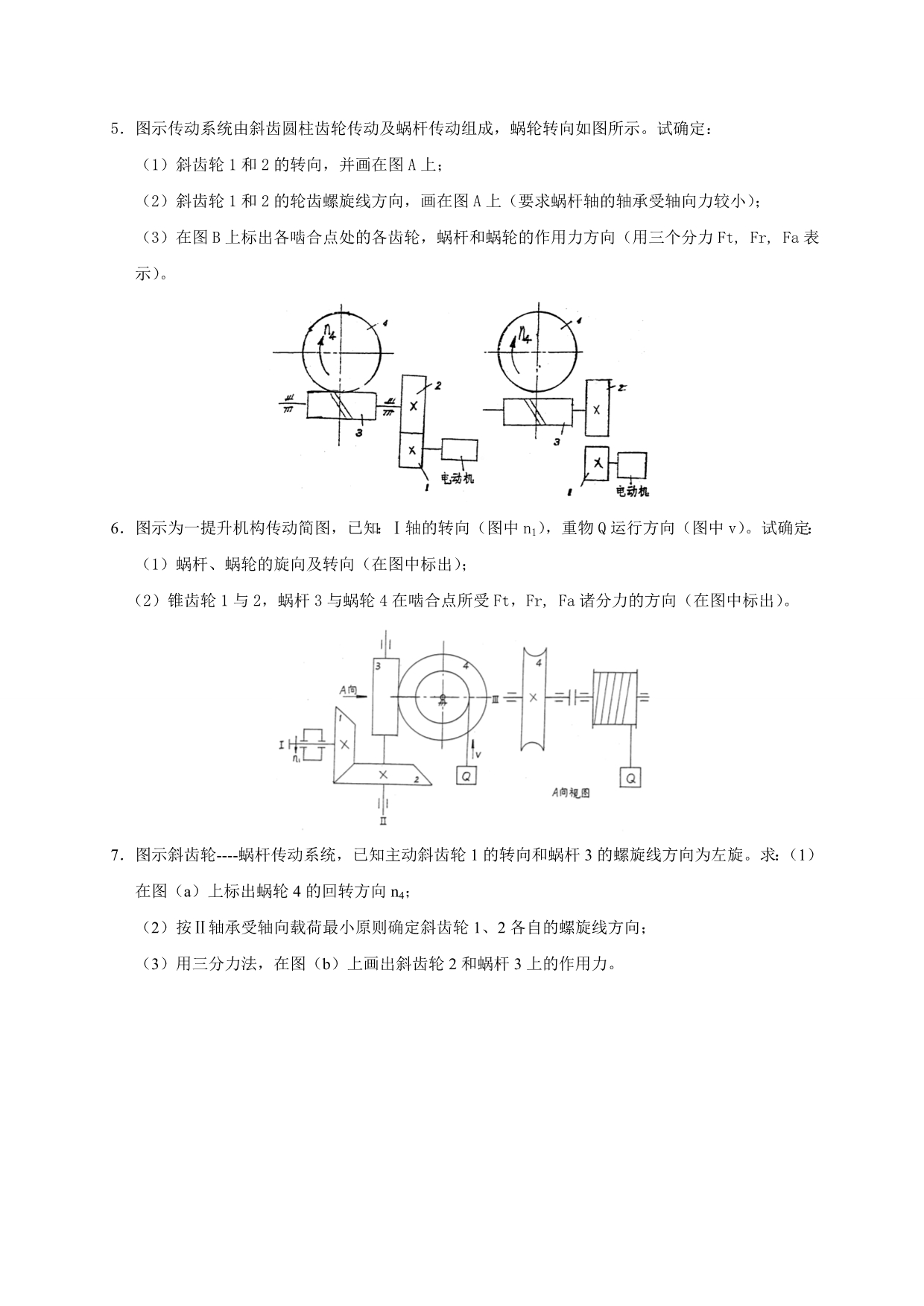 齿轮传动蜗杆传动习题_第4页