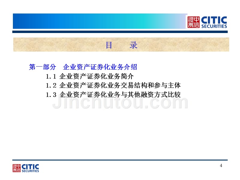 资产证券化参考材料_培训版_第4页