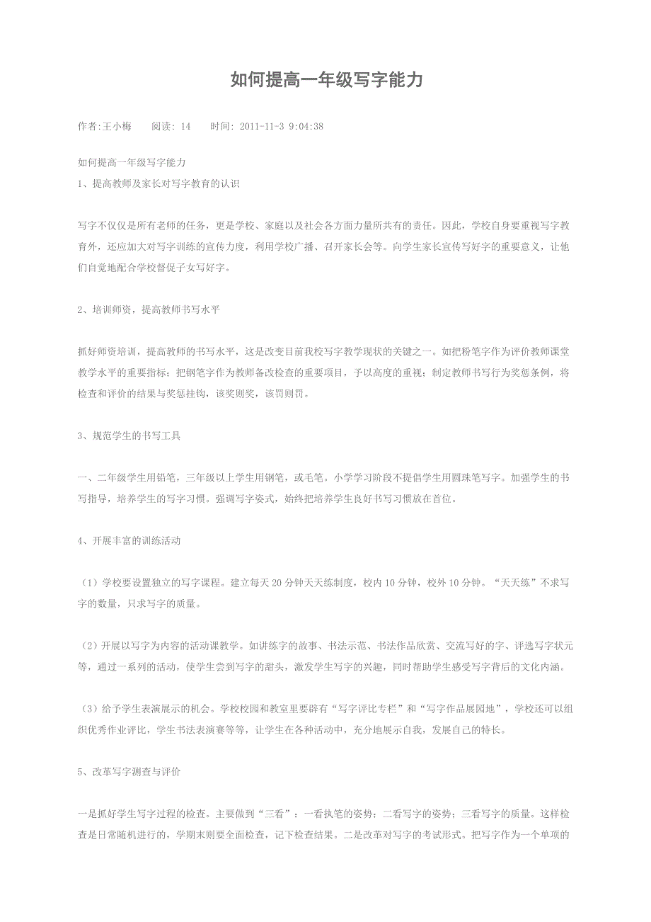 如何提高孩子的写字能力_第3页