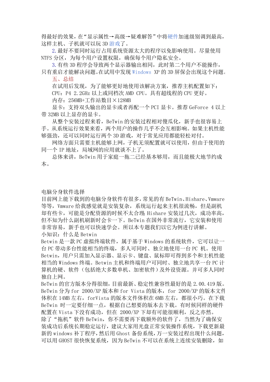 一台主机两个账户分别使用两台显示器_第4页