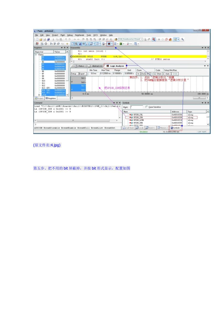 keil的软件逻辑分析仪使用教程_第4页