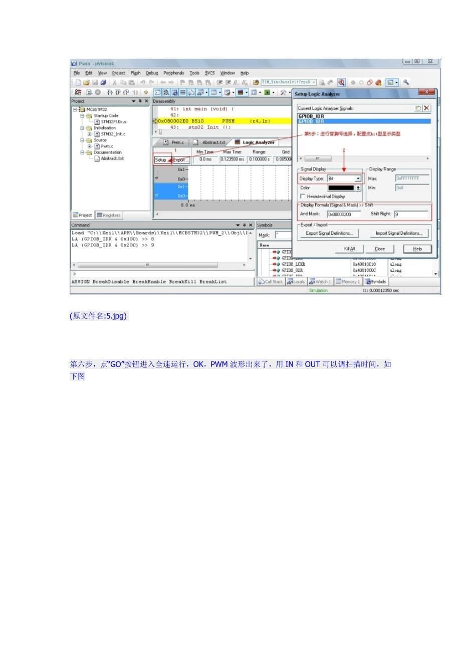 keil的软件逻辑分析仪使用教程_第5页