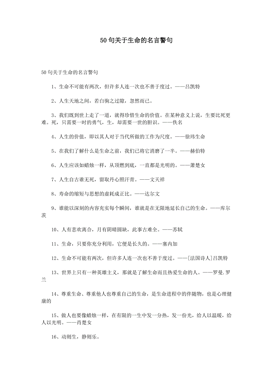 50句关于生命的名言警句_第1页