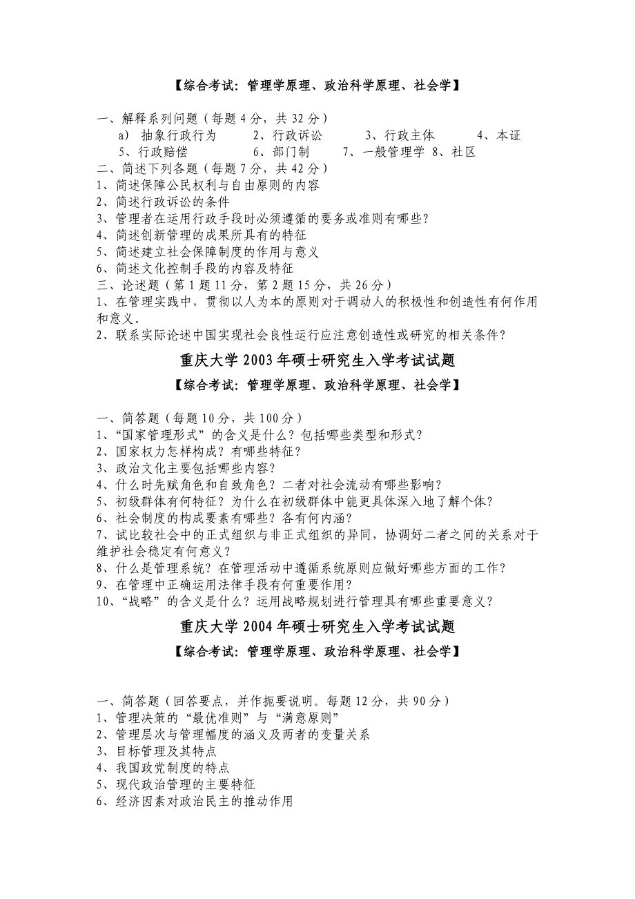 重庆大学行管考研专业课试题_第3页