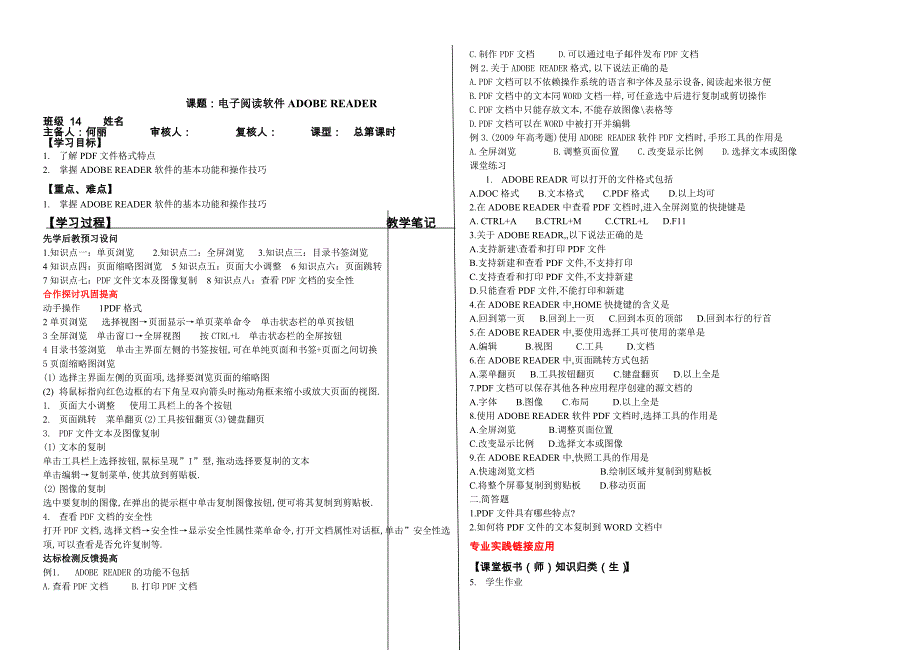 常用用工具教学案(140)5个_第3页