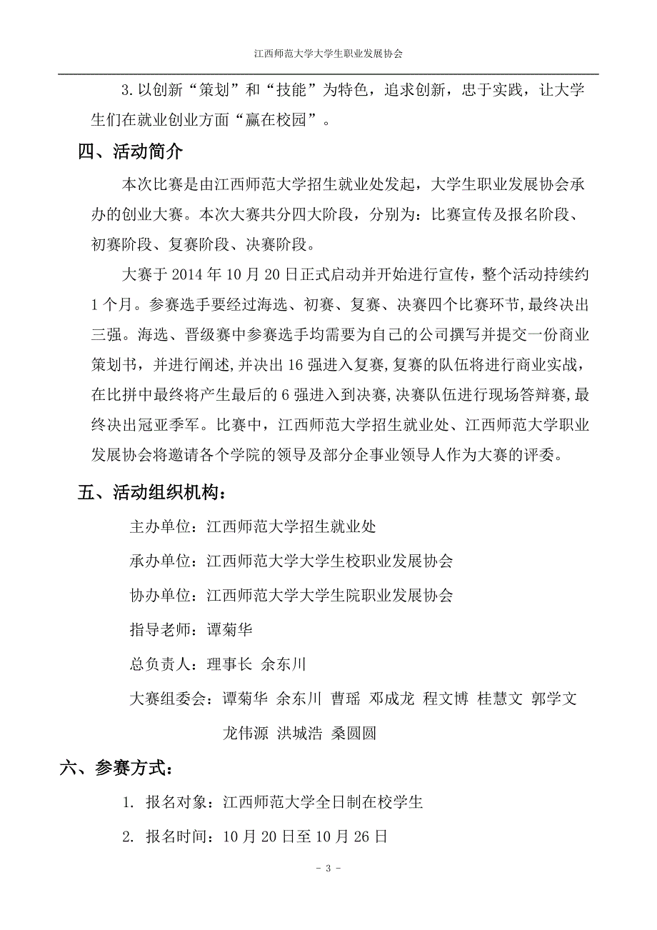 江西师范大学创业挑战赛策划书定稿_第3页