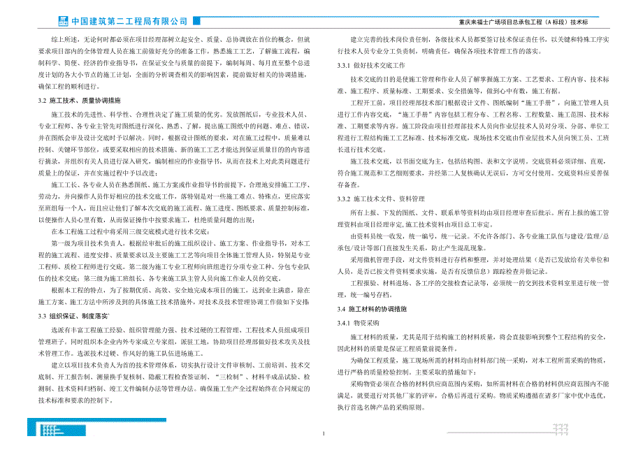 【2017年整理】消防工程管理方案_第2页