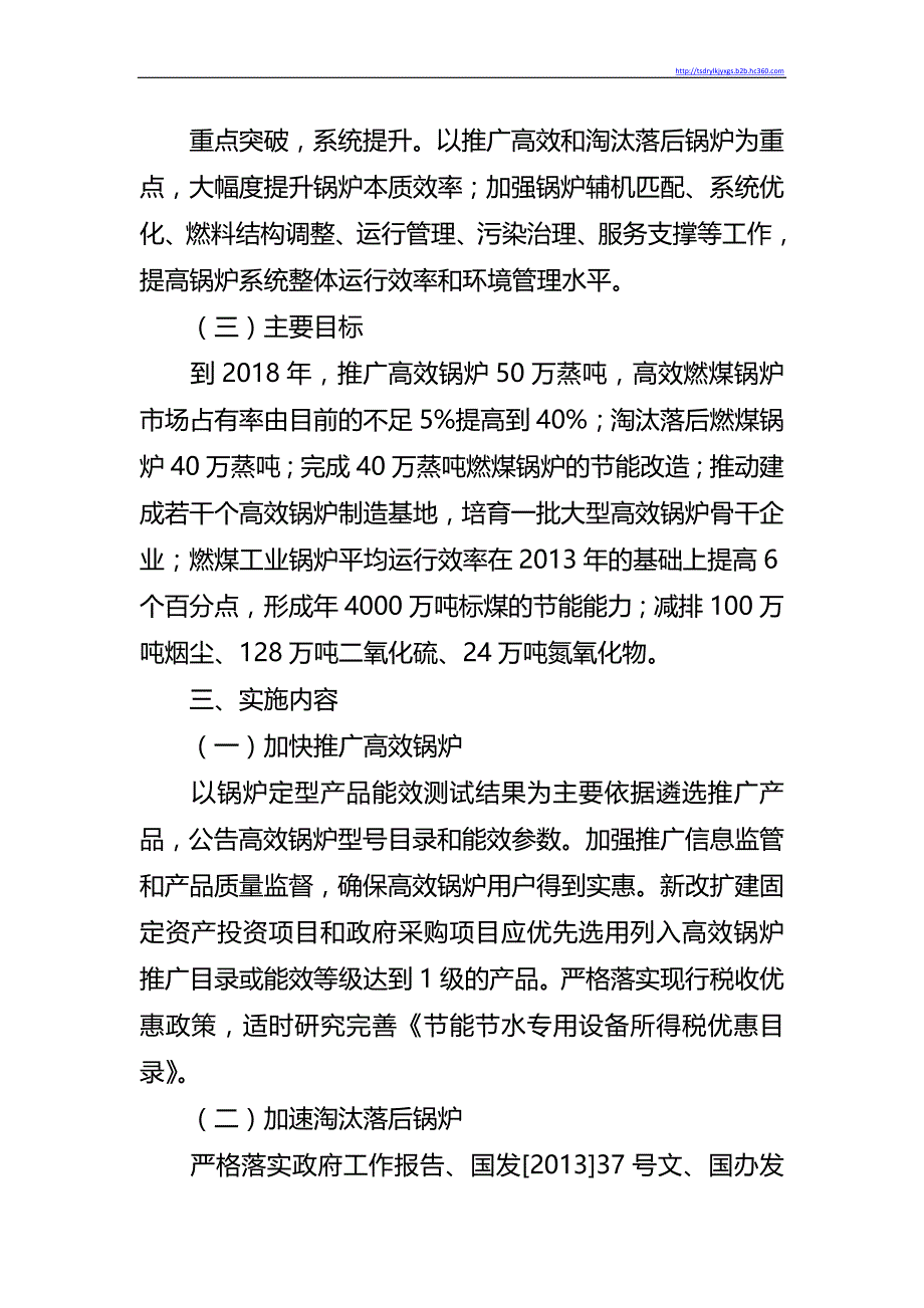 燃煤锅炉节能环保综合提升工程实施方案_第4页