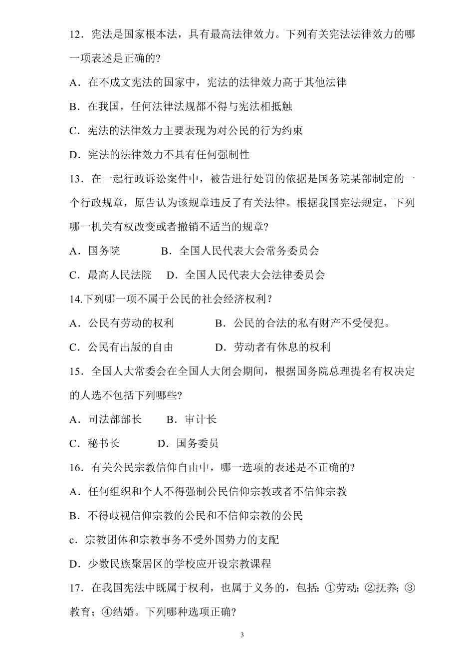 2012年行政执法资格考试试题库_第5页