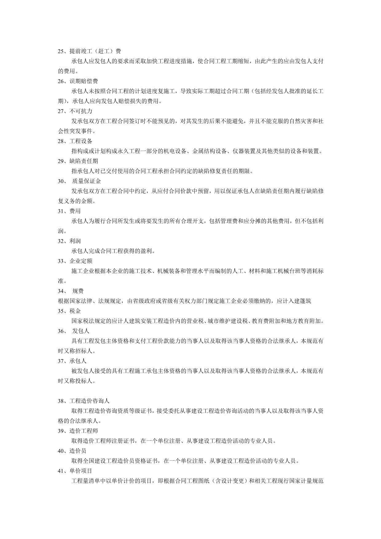 预算资料二南京信息工程大学工程预算真题_第4页