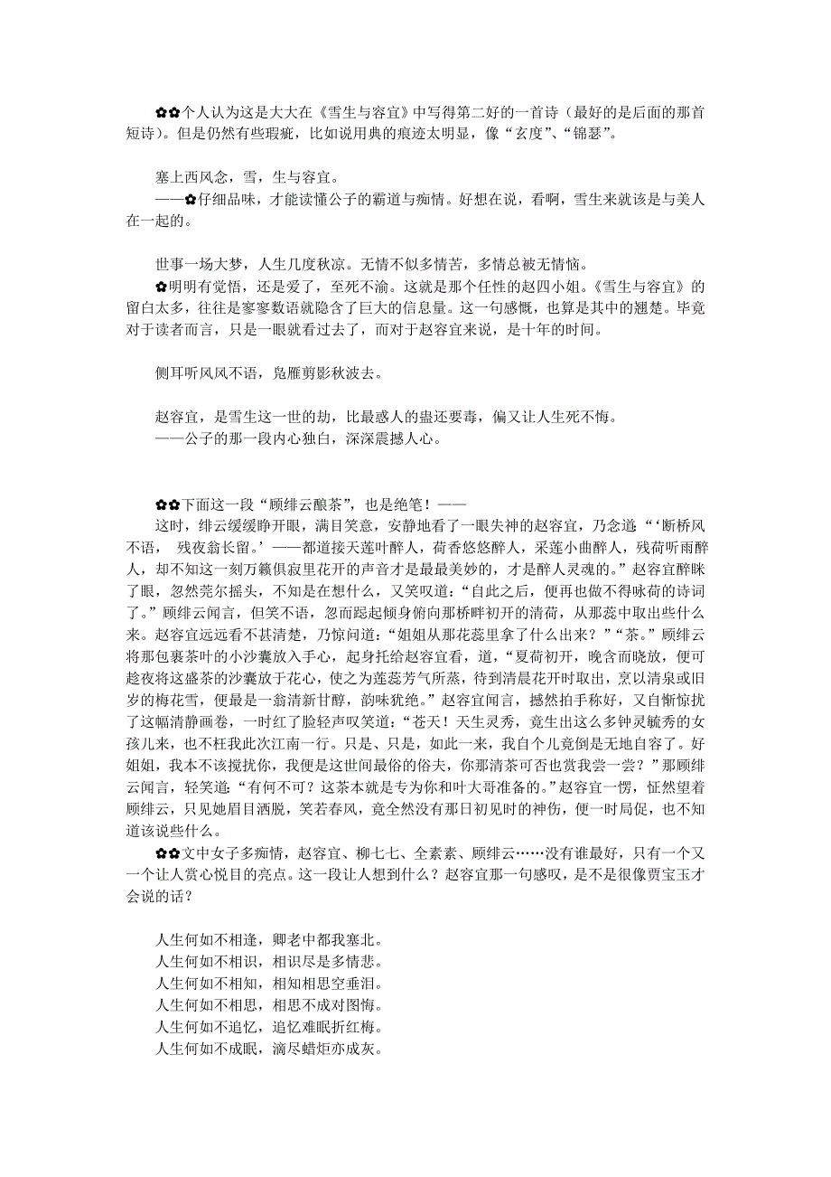 《雪生与容宜》txt经典诗词摘录_第3页