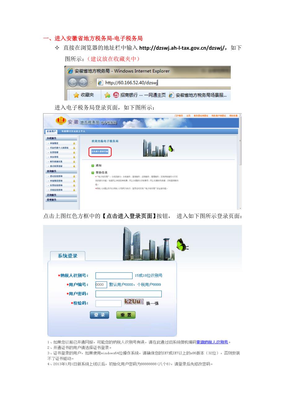 电子税务局操作指南_第1页