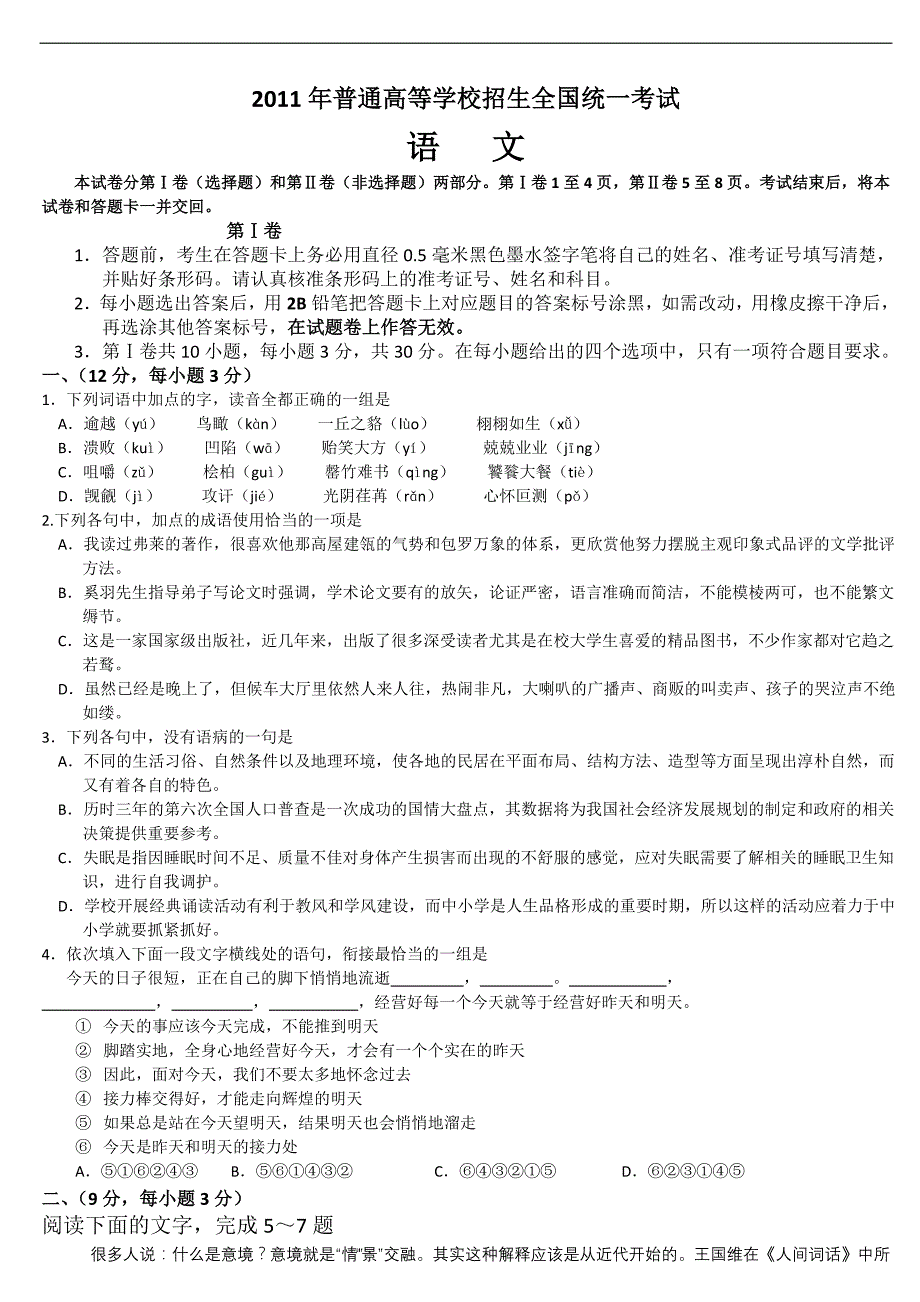 2011年高考语文试卷(全国卷2)--11.12_第1页