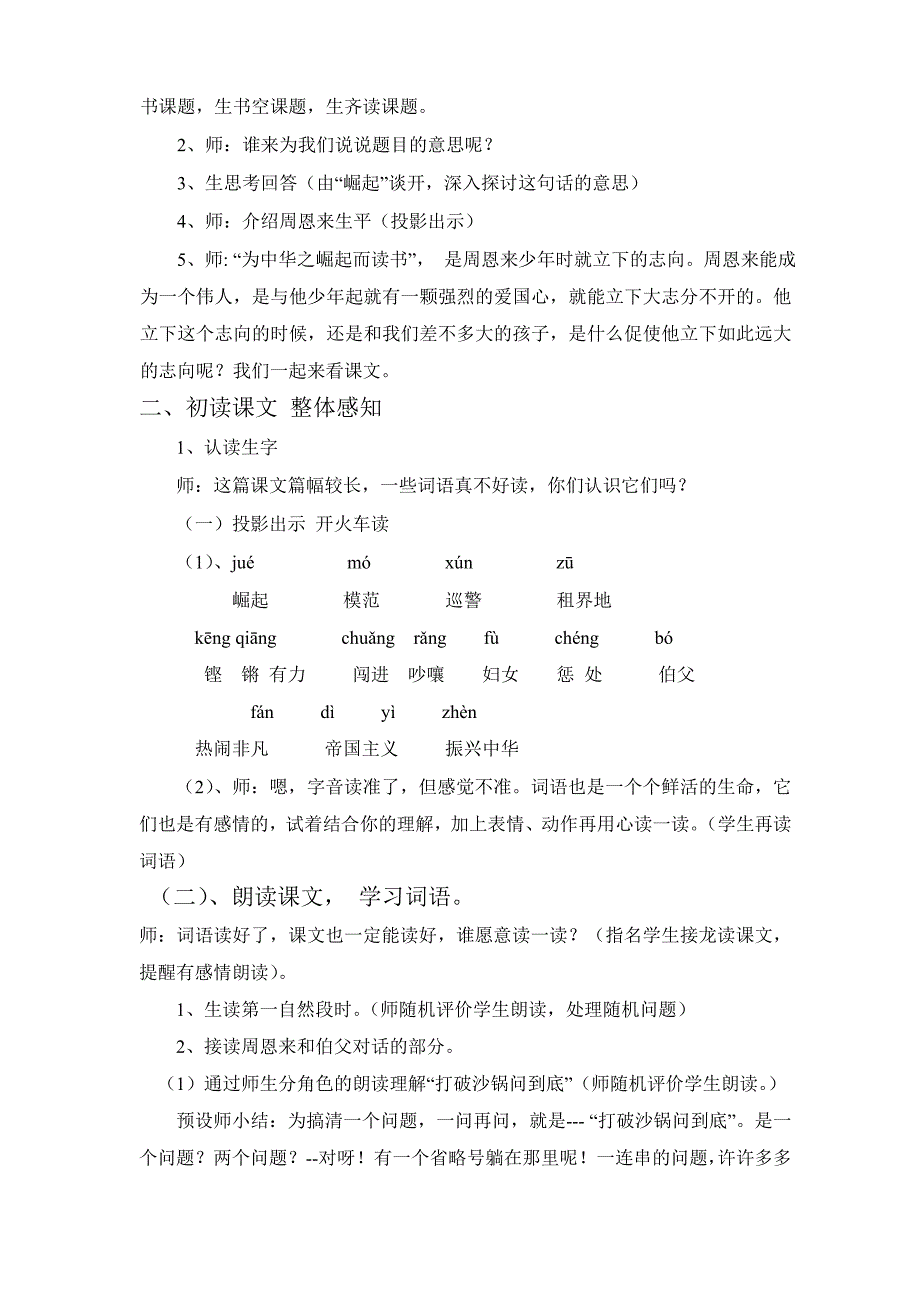 人教版小学语文四年级上册教案：为中华之崛起而读书_第2页