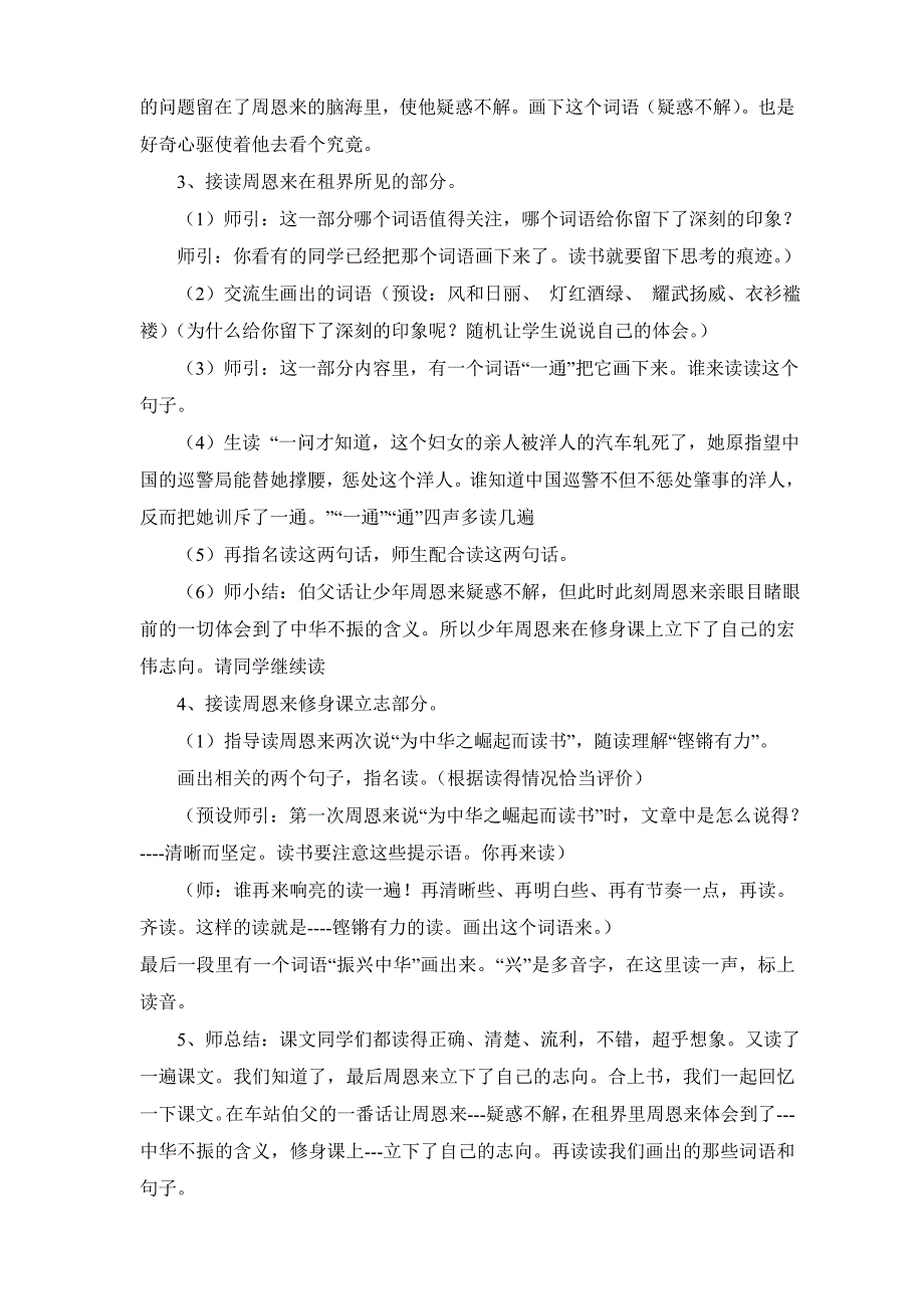 人教版小学语文四年级上册教案：为中华之崛起而读书_第3页