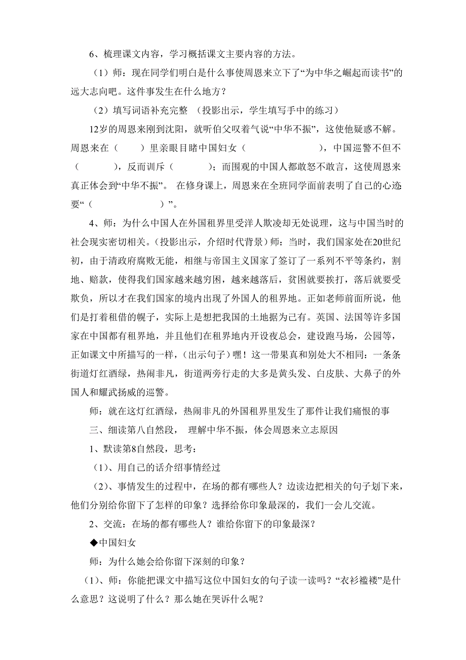 人教版小学语文四年级上册教案：为中华之崛起而读书_第4页