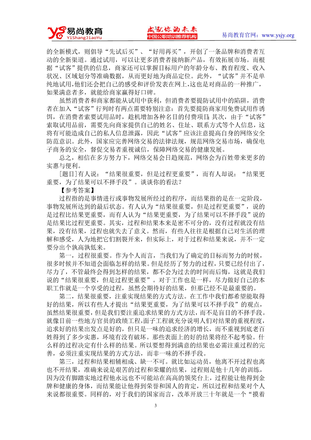 2012年贵州质监系统事业面试题_第3页