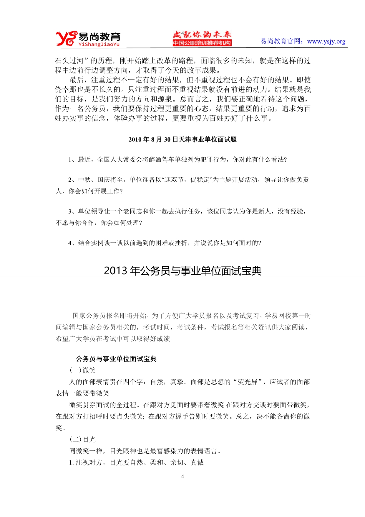 2012年贵州质监系统事业面试题_第4页