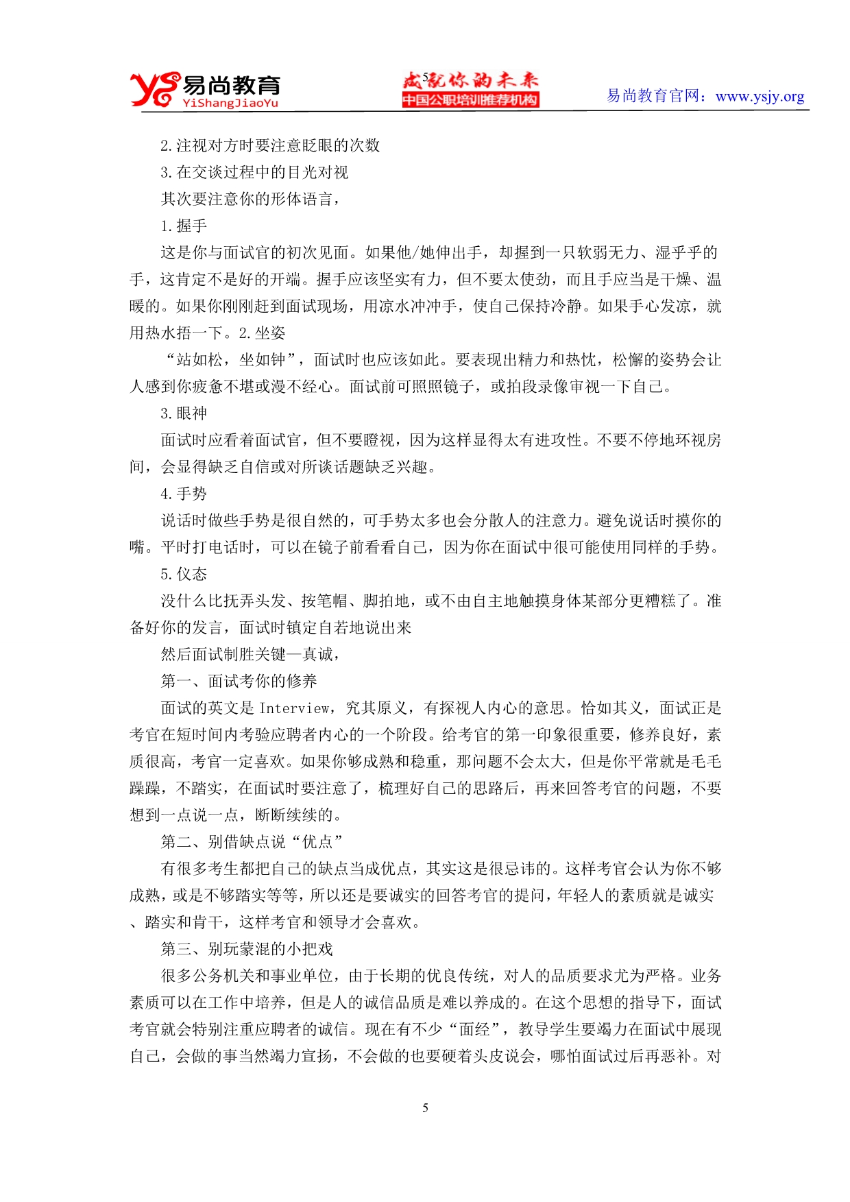 2012年贵州质监系统事业面试题_第5页