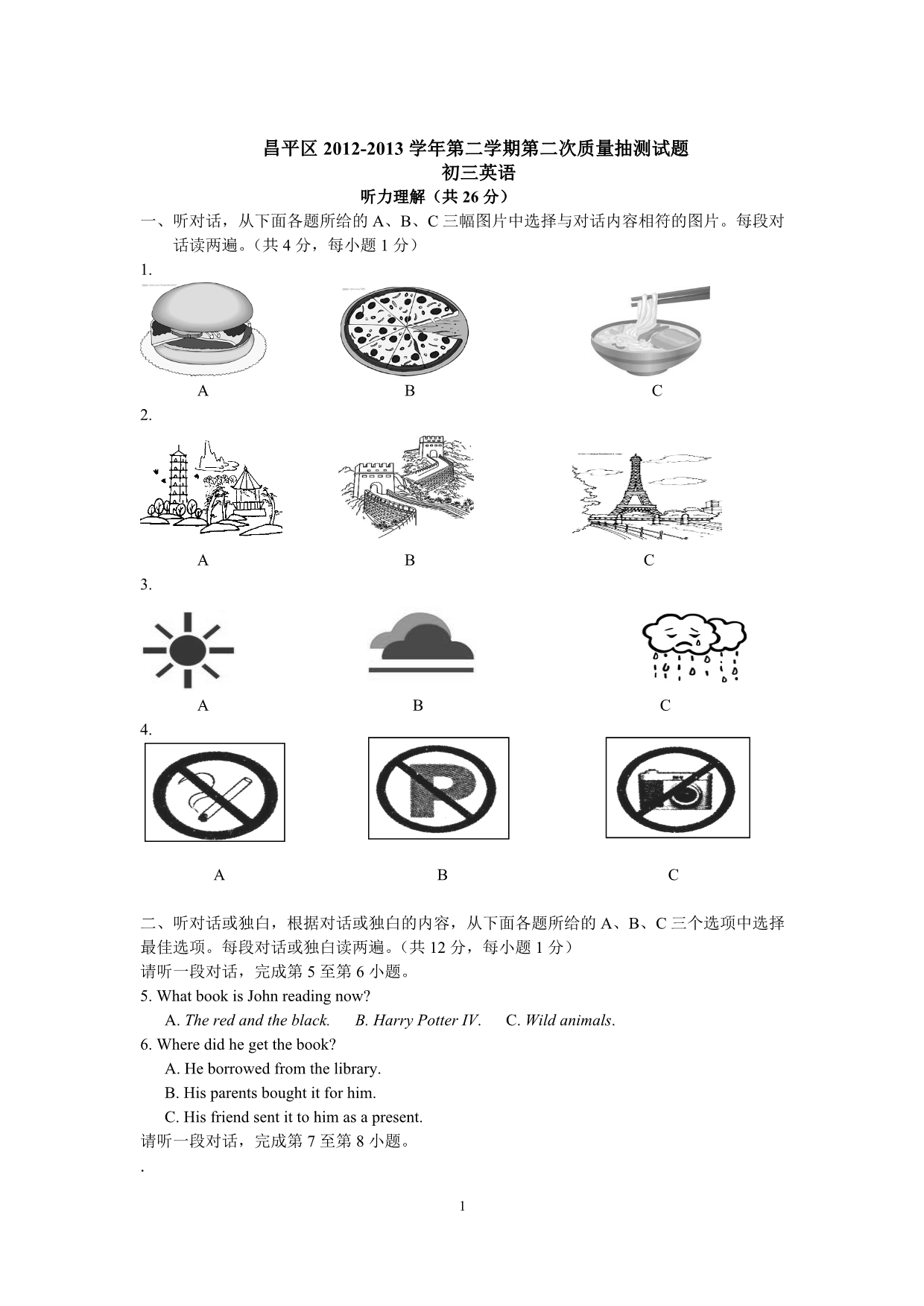 2013年北京市昌平区中考二模英语试题及答案_第1页