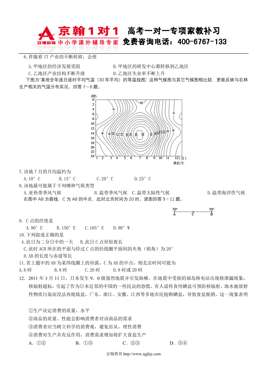 2011年高考文科综合试题(上海卷)_第2页