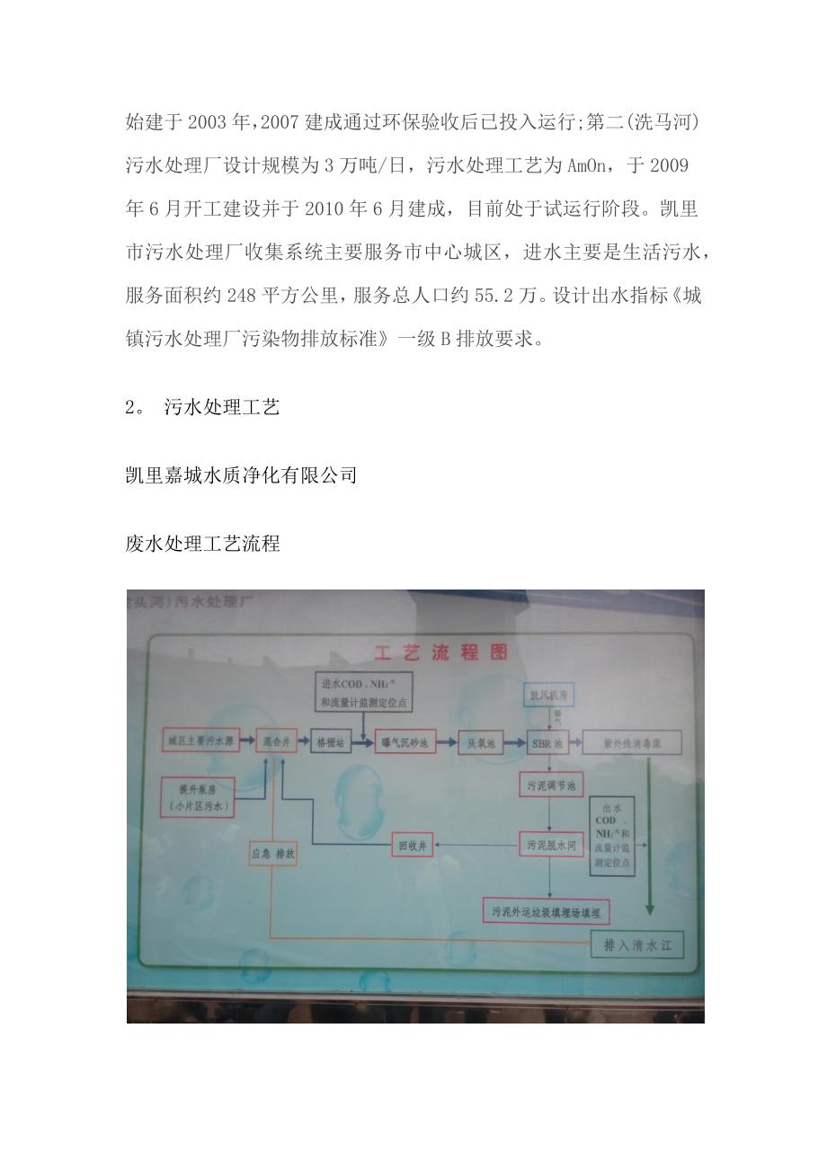 污水处理厂见习报告_第3页