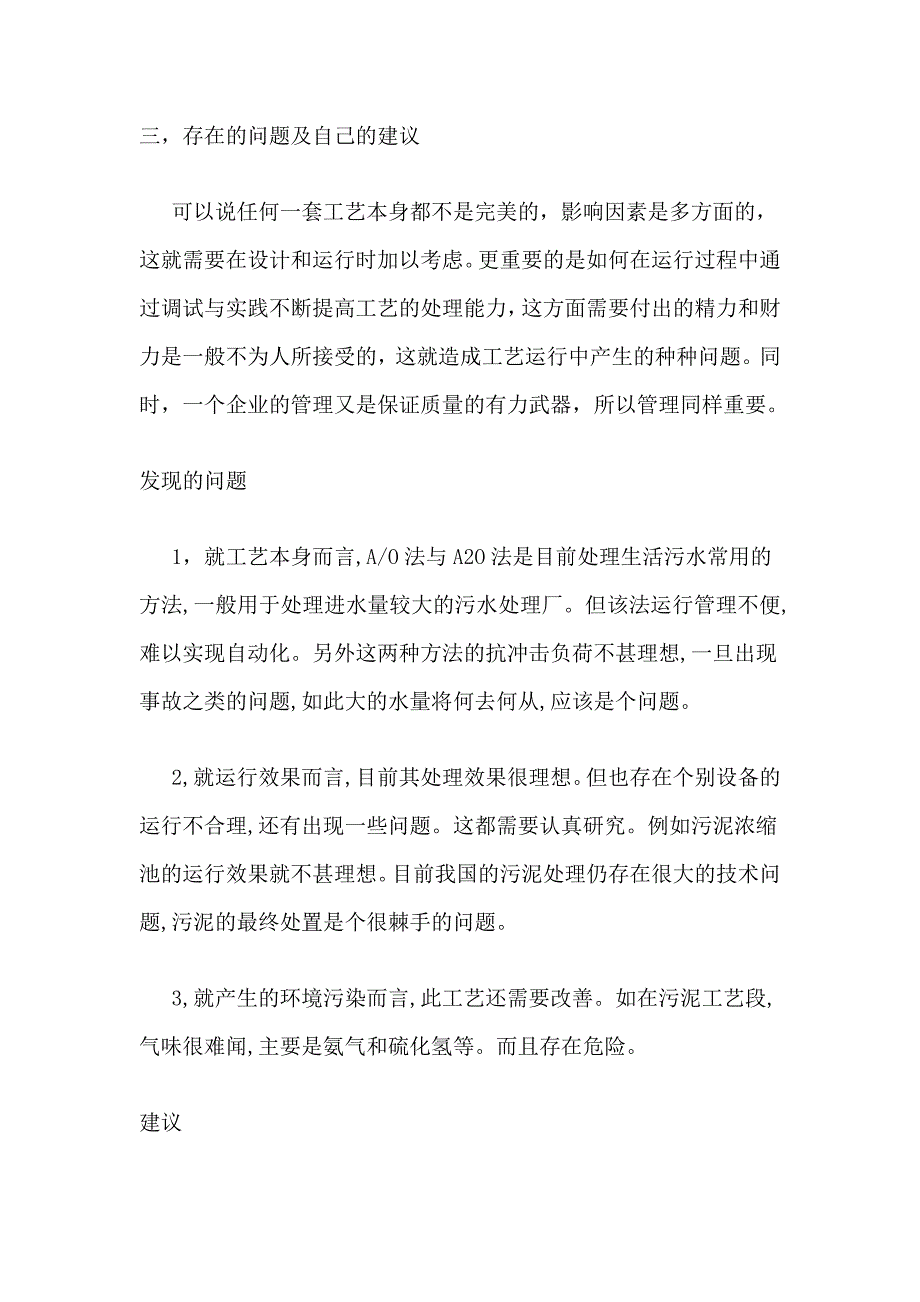 污水处理厂见习报告_第4页