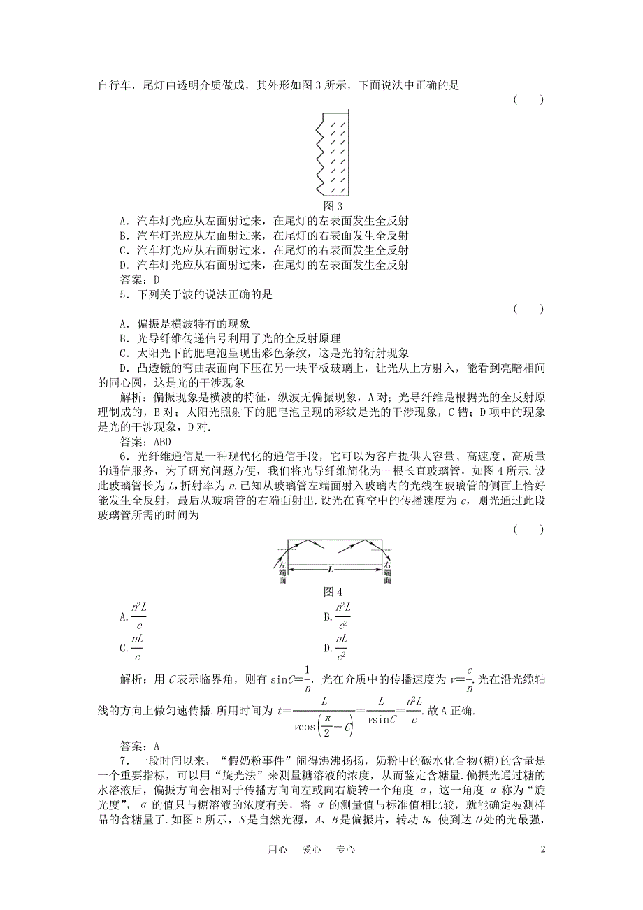 2011年高考物理备考30分钟课堂集训系列专题13光学_第2页