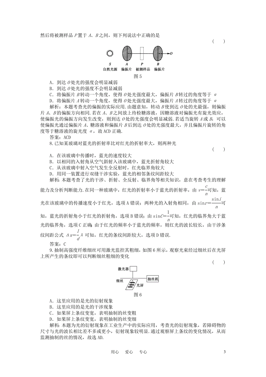 2011年高考物理备考30分钟课堂集训系列专题13光学_第3页