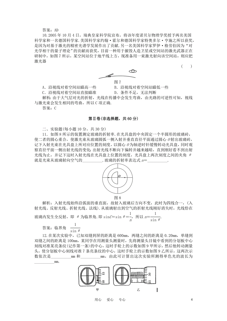 2011年高考物理备考30分钟课堂集训系列专题13光学_第4页