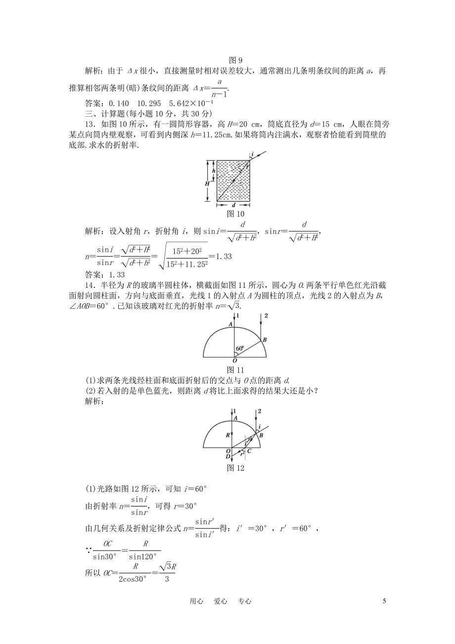 2011年高考物理备考30分钟课堂集训系列专题13光学_第5页