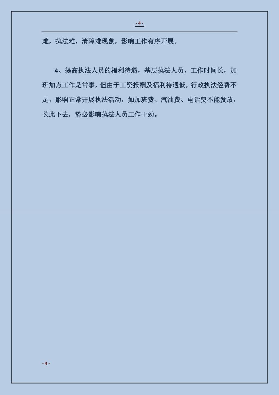 城管局上半年工作总结及下半年工作计划范本_第4页