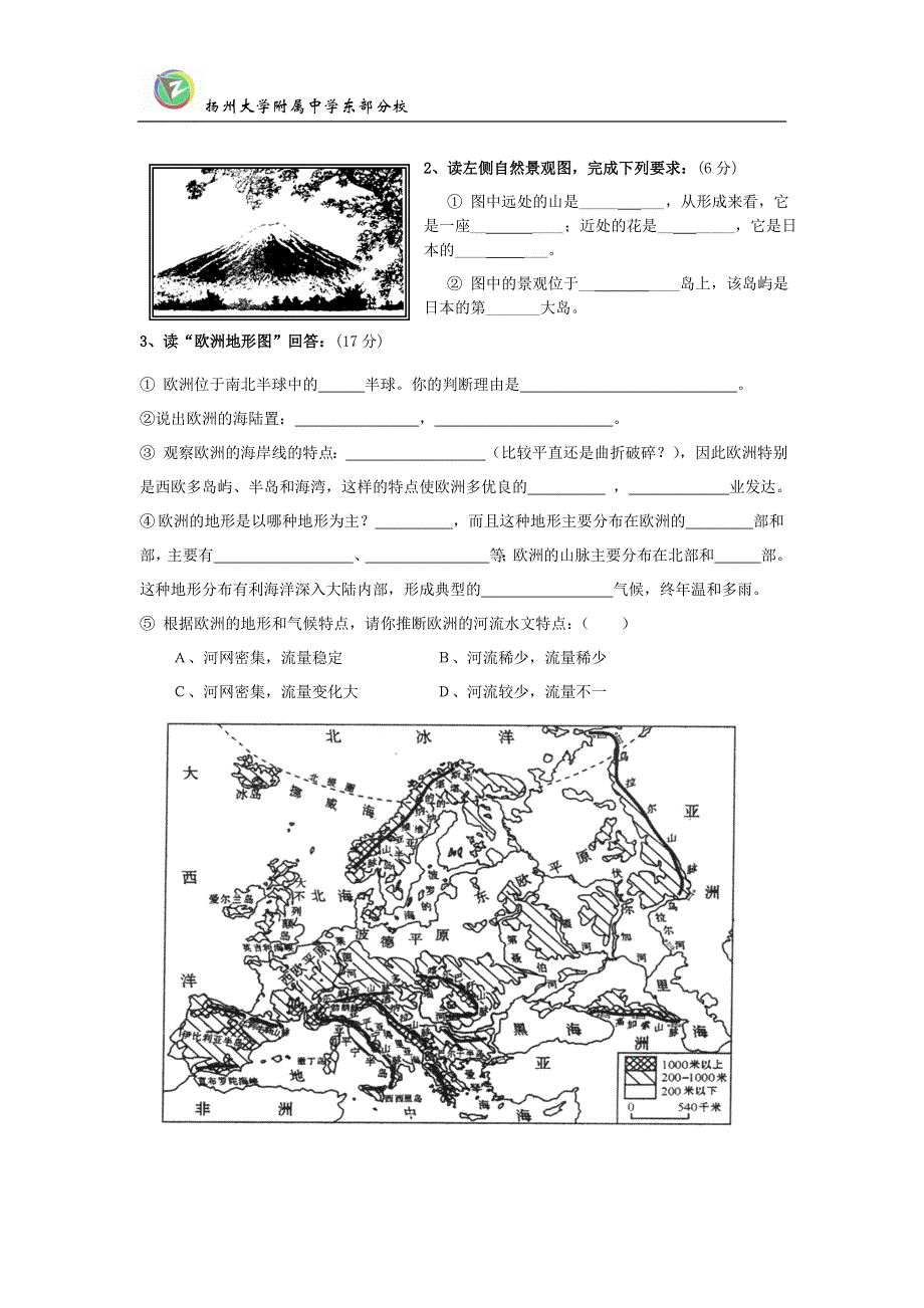 扬州大学附属中学东部分校_第4页