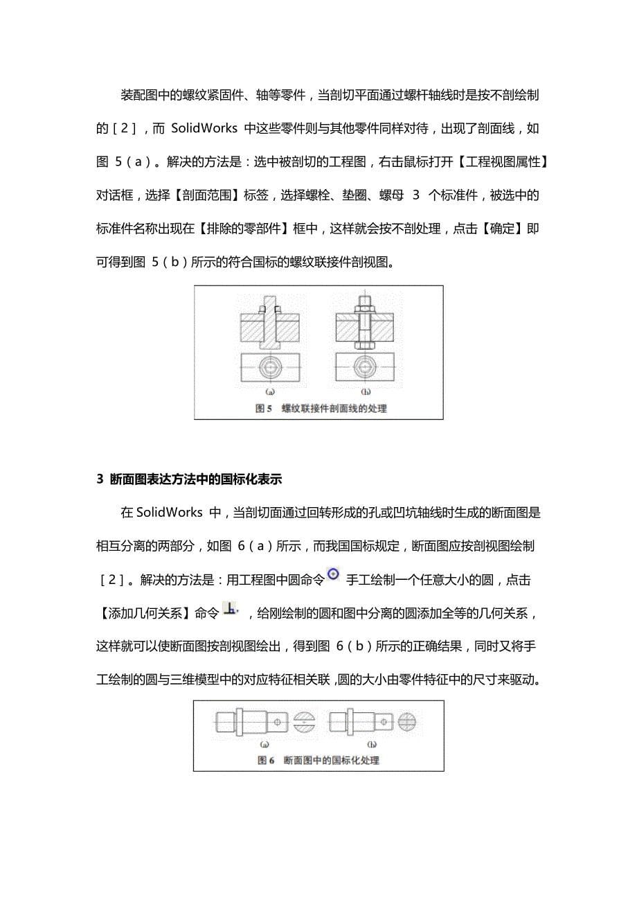 SolidWorks工程图问题的处理方法_第5页