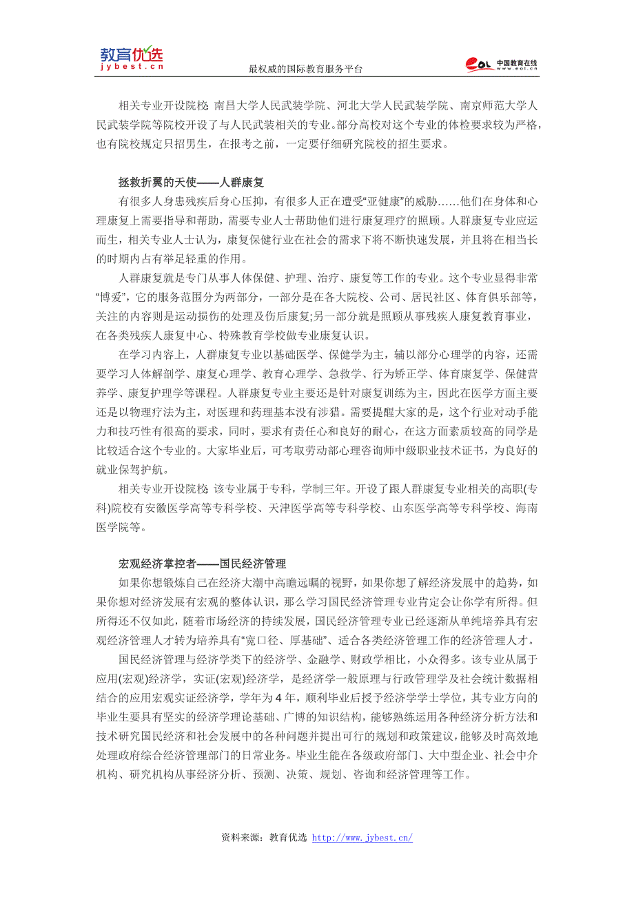 高考专业：就业“最让人惊喜”的冷门专业_第3页