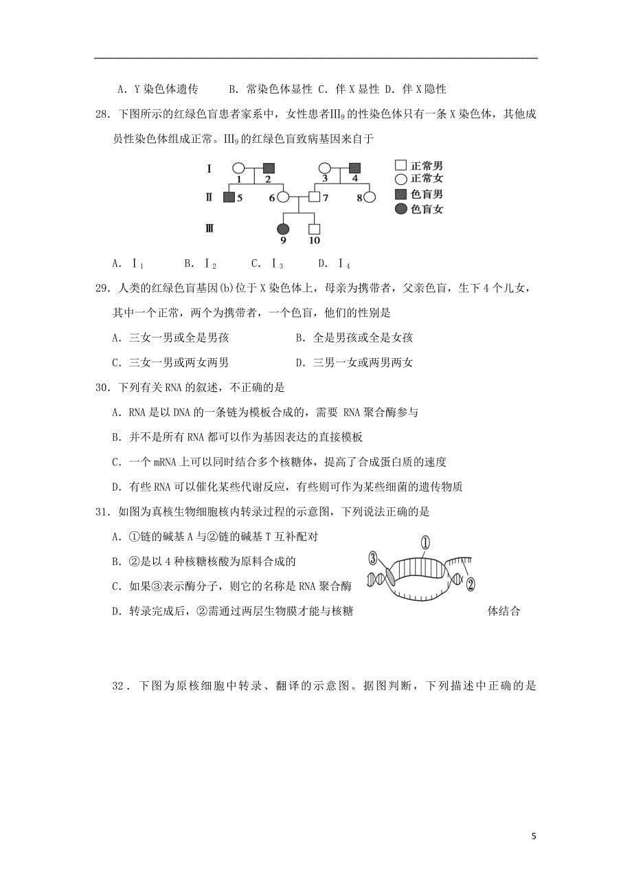 福建省四地六校2014-2015学年高二生物上学期第一次月考_第5页